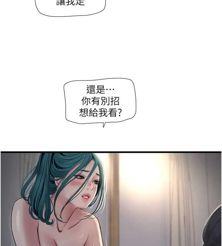 水电工日志 第70话-操到你举白旗投降爱情