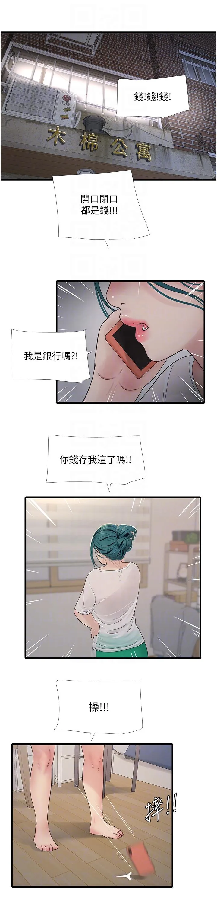 水电工日志 第13话-连扶墙的力气也沒有…
