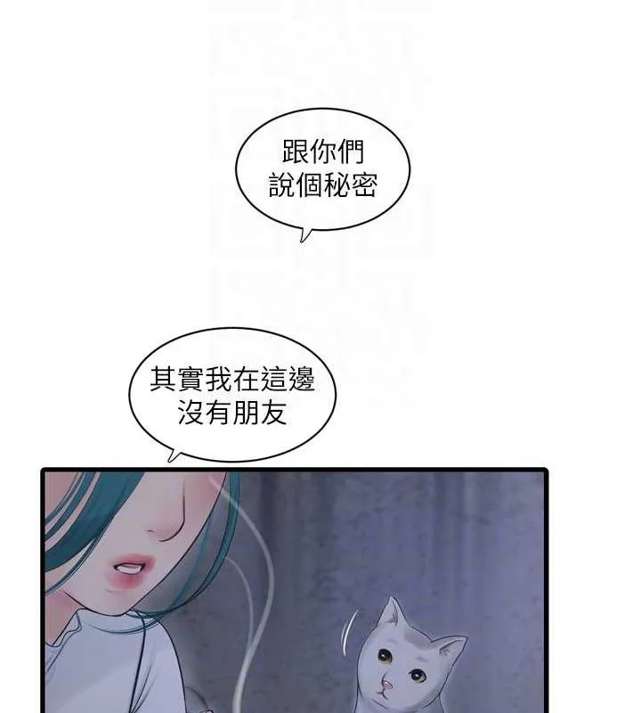 水电工日志 第77话-跨越朋友的界线