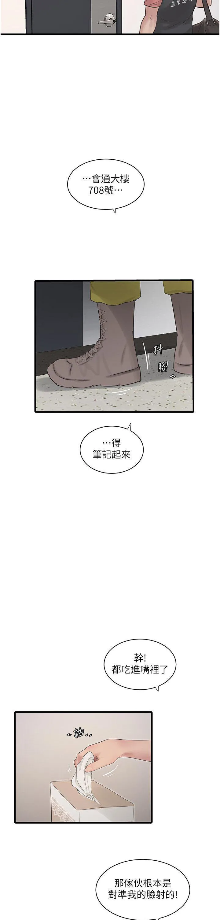 水电工日志 第25话_用力吸才出得来