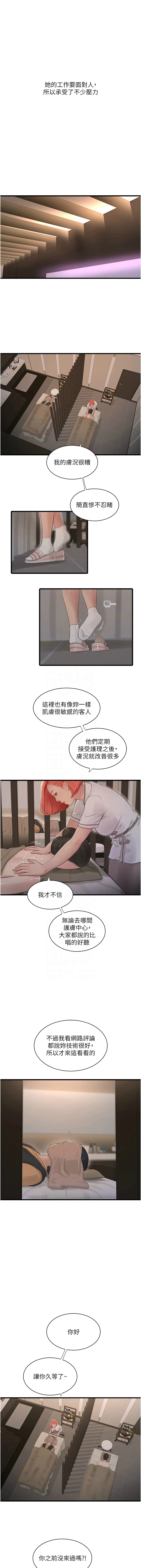 水电工日志 第63话