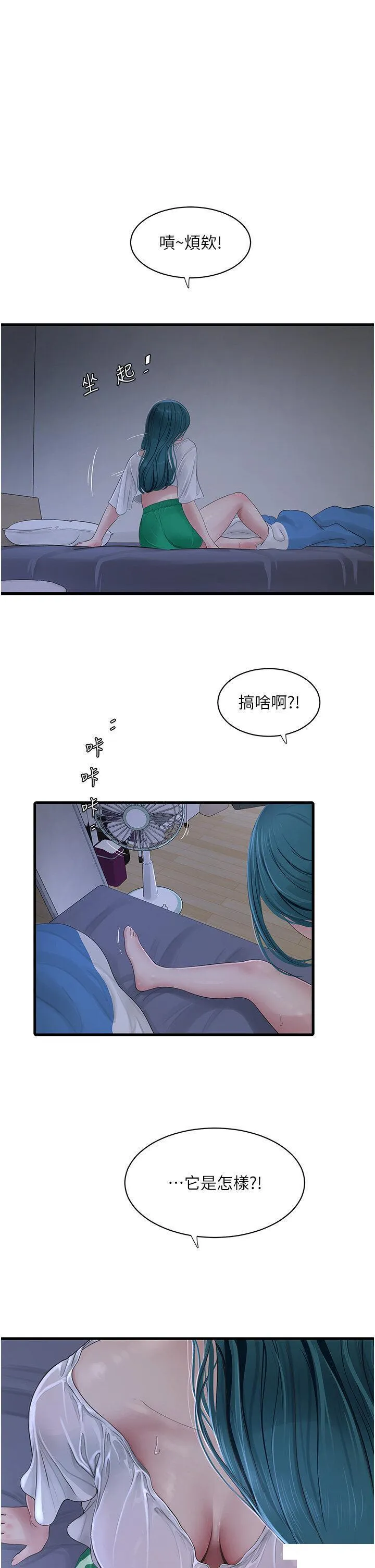 水电工日志 第19话_响彻大楼的晨炮声