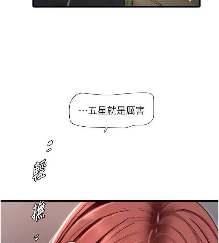 水电工日志 第77话-跨越朋友的界线