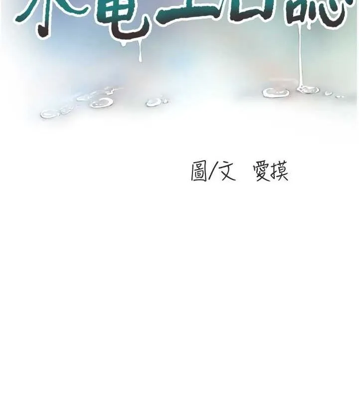 水电工日志 第75话-闹水灾的淫荡下体