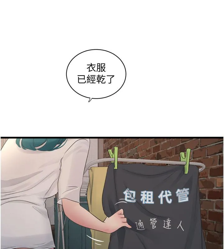 水电工日志 第71话-要不要进来陪我