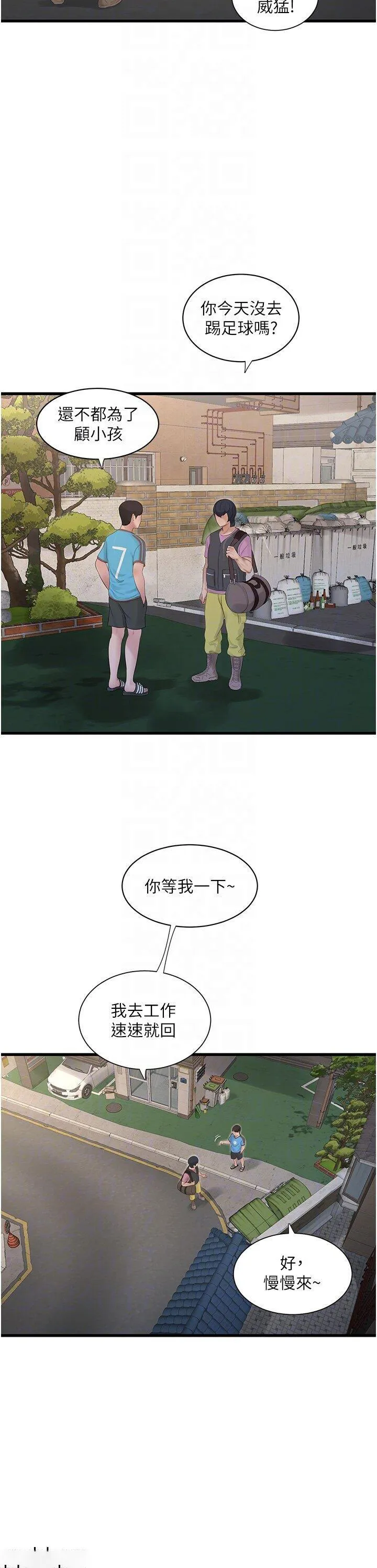 水电工日志 第25话_用力吸才出得来