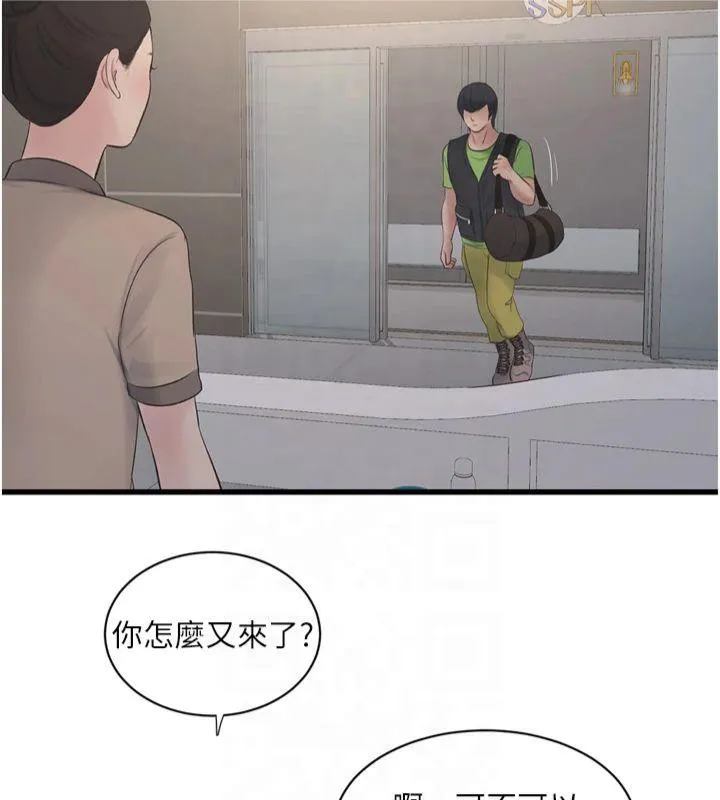 水电工日志 第74话-被咸猪手侵犯的雨蓉