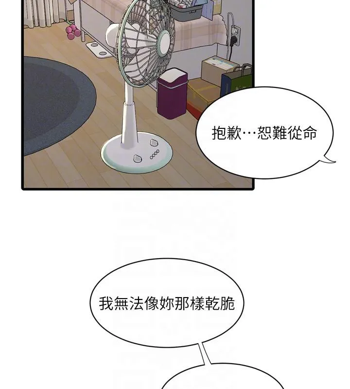水电工日志 第71话-要不要进来陪我