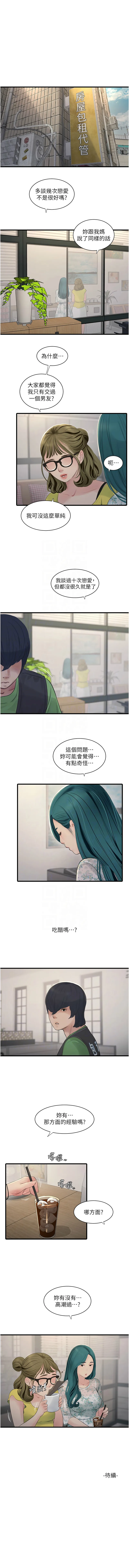 水电工日志 第60话