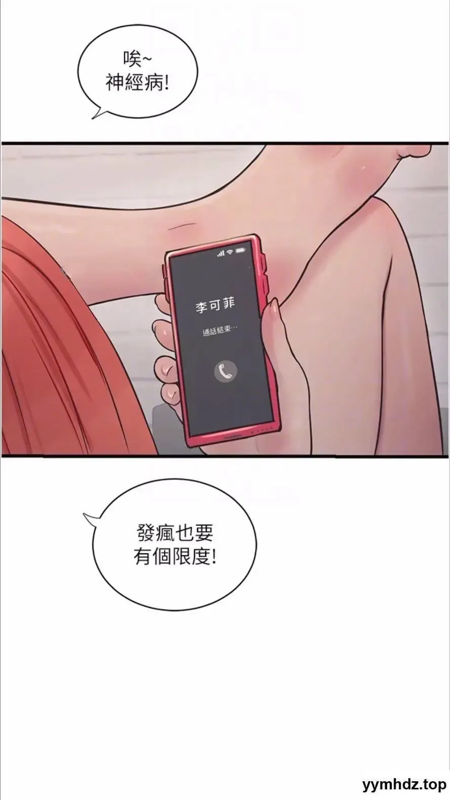 水电工日志 第29话_人家在讲电话，不要插…