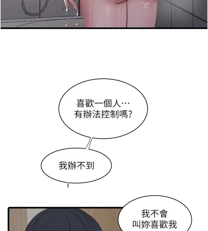 水电工日志 第71话-要不要进来陪我