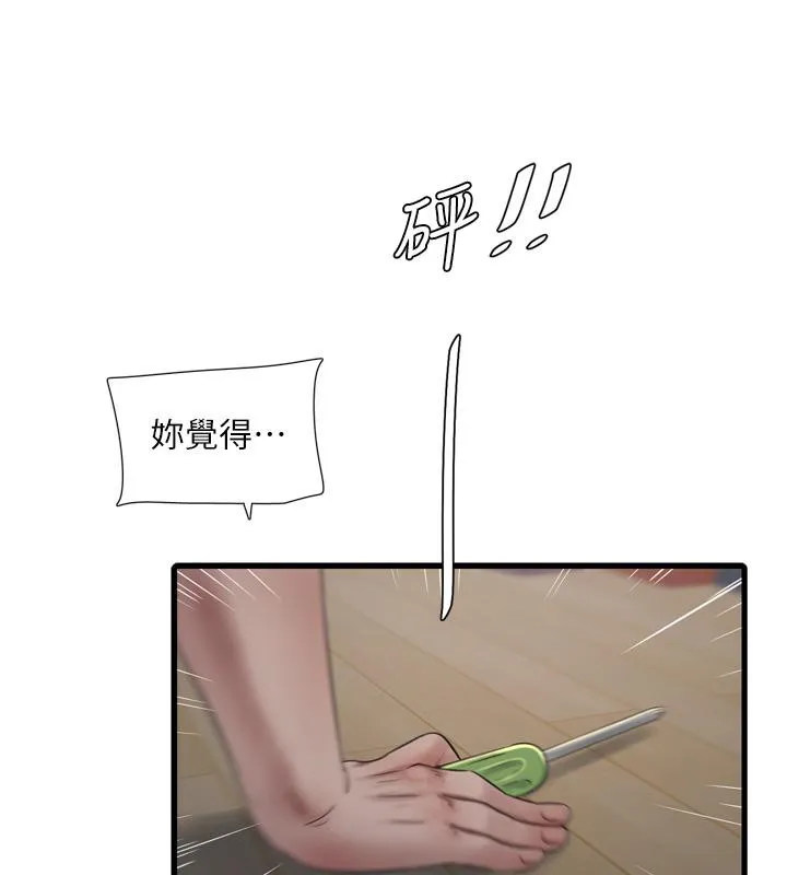 水电工日志 第71话-要不要进来陪我
