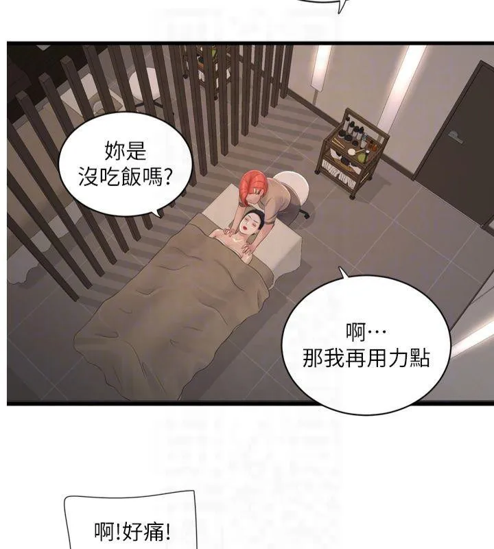 水电工日志 第74话-被咸猪手侵犯的雨蓉