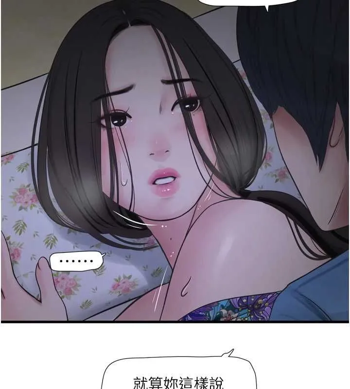 水电工日志 第81话-我等你很久了♥