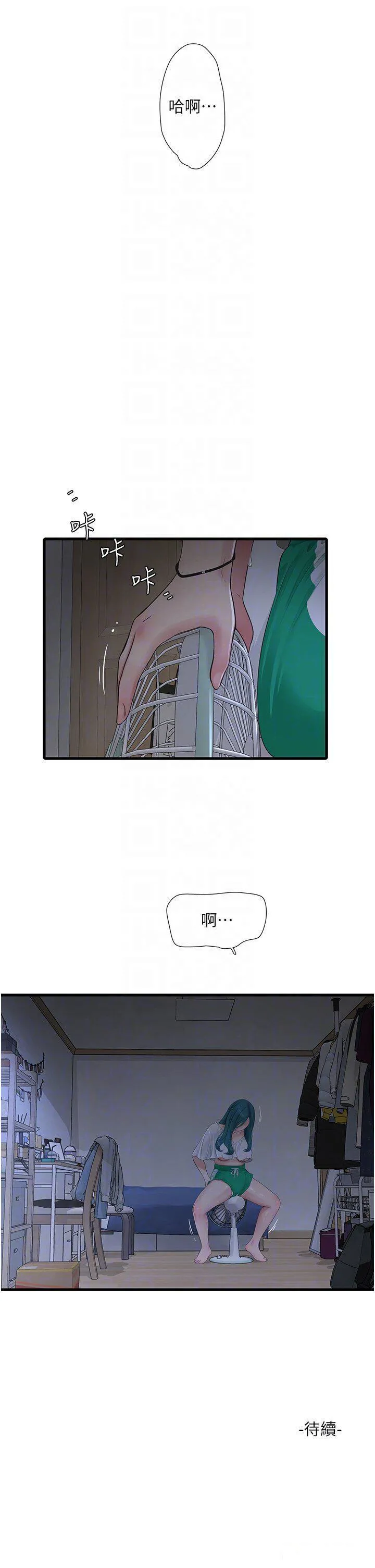 水电工日志 第18话_你今天好大