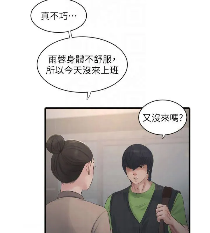水电工日志 第74话-被咸猪手侵犯的雨蓉