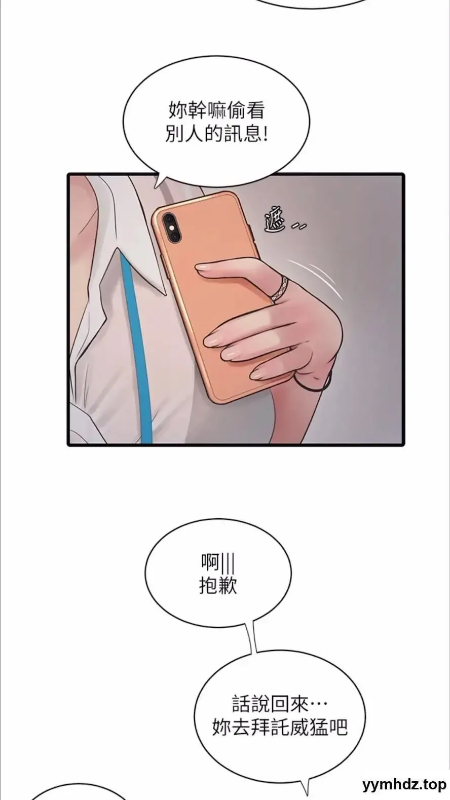 水电工日志 第29话_人家在讲电话，不要插…