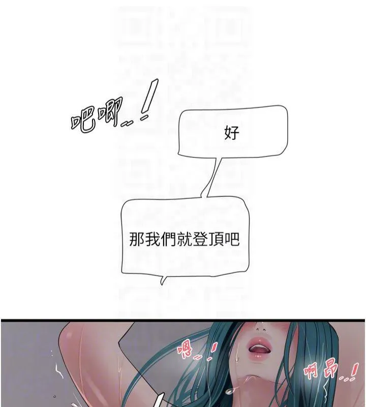 水电工日志 第72话-你那根让我很满意♥