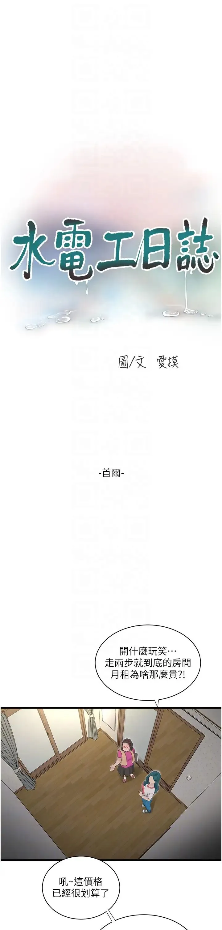 水电工日志 第27话_你会每天来操我吗