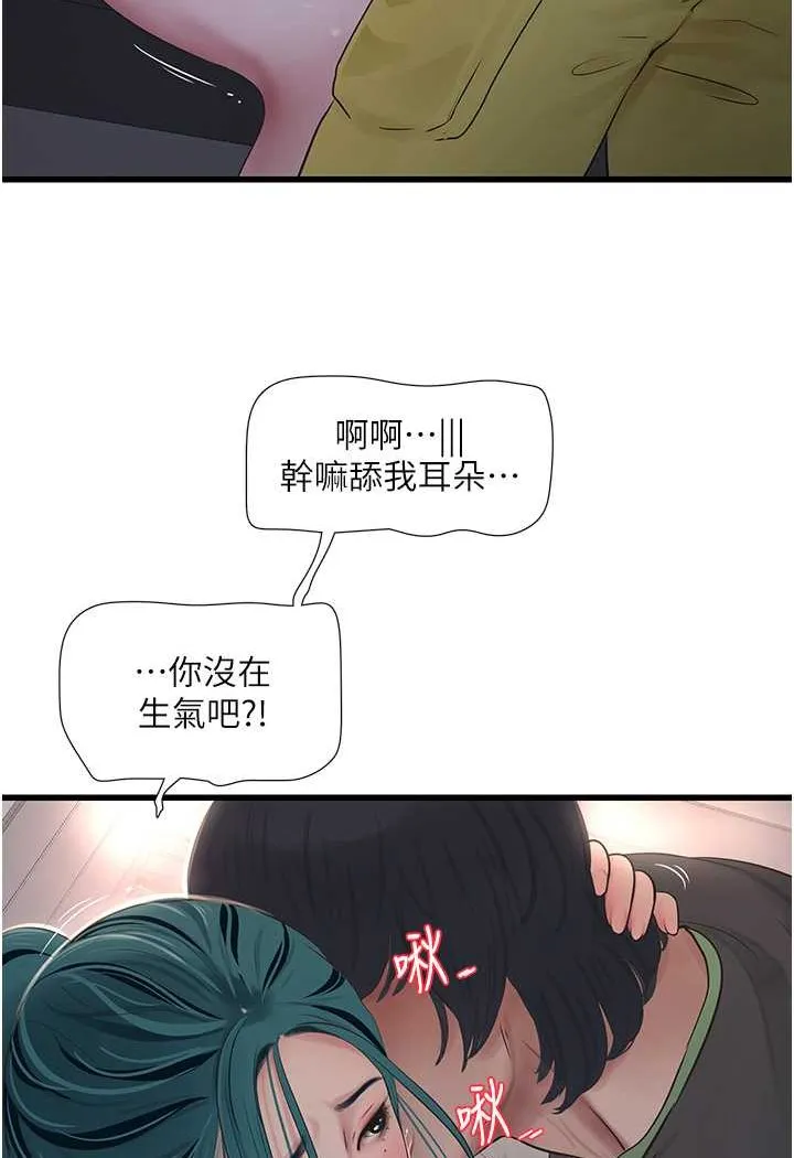 水电工日志 第33话-发泄出來才会舒服