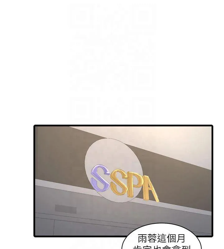 水电工日志 第74话-被咸猪手侵犯的雨蓉