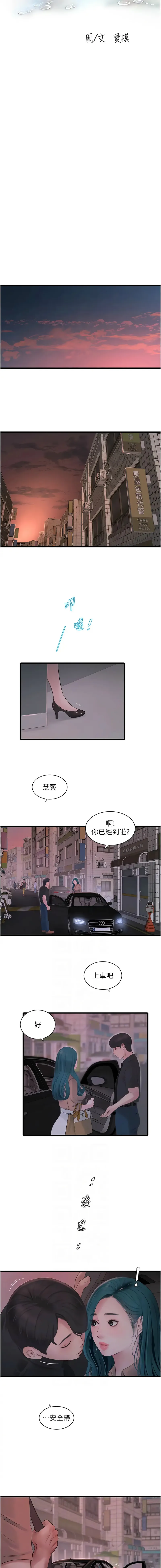 水电工日志 第56话
