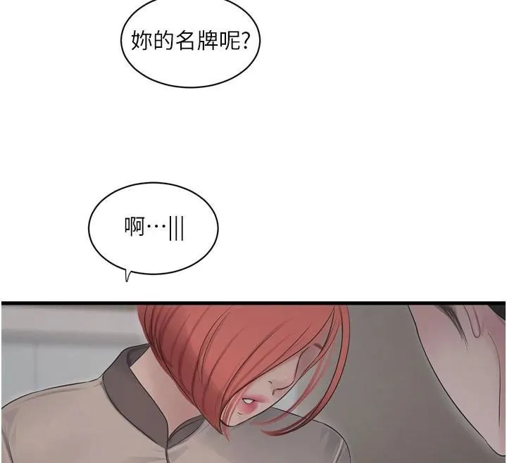 水电工日志 第79话-我要你独宠我一个人