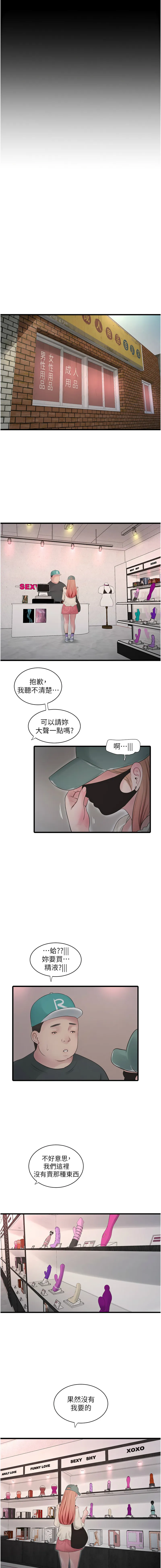 水电工日志 第47话