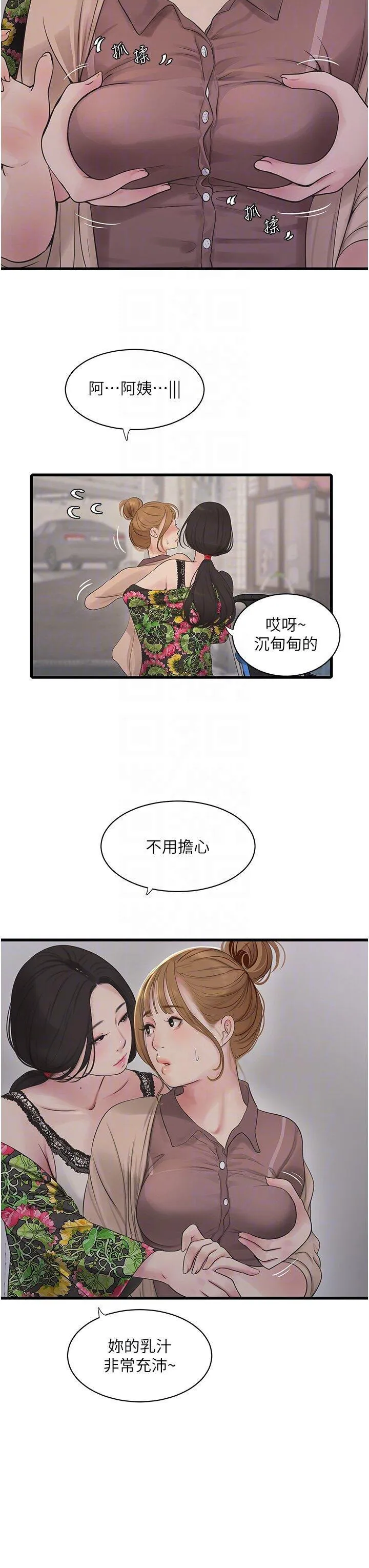 水电工日志 第25话_用力吸才出得来