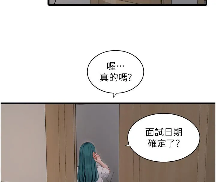 水电工日志 第71话-要不要进来陪我