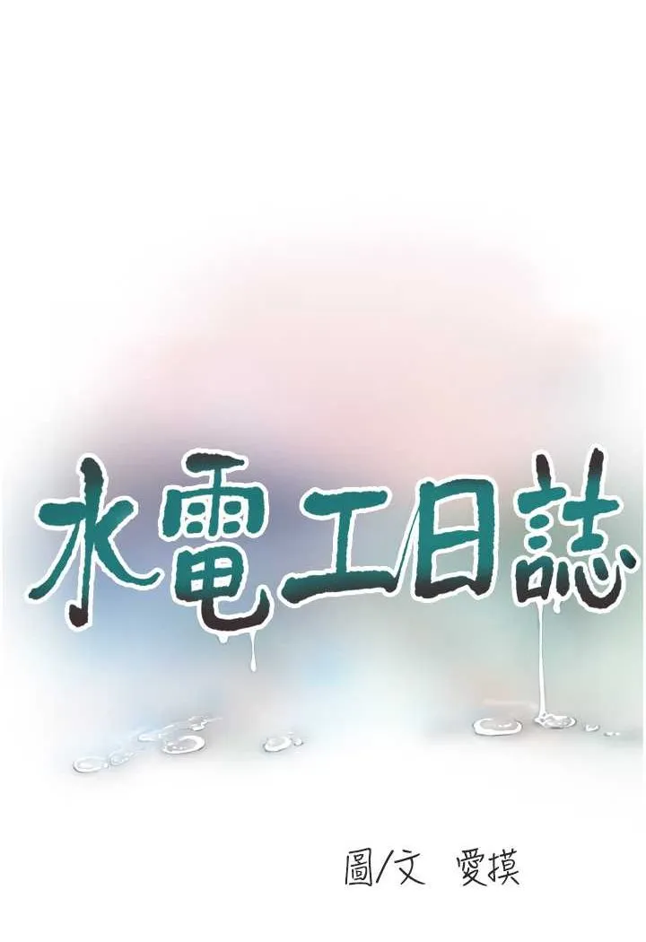 水电工日志 第35话-好一杯的精液…