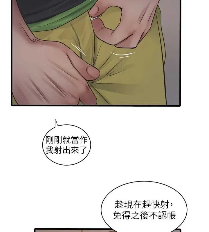 水电工日志 第77话-跨越朋友的界线