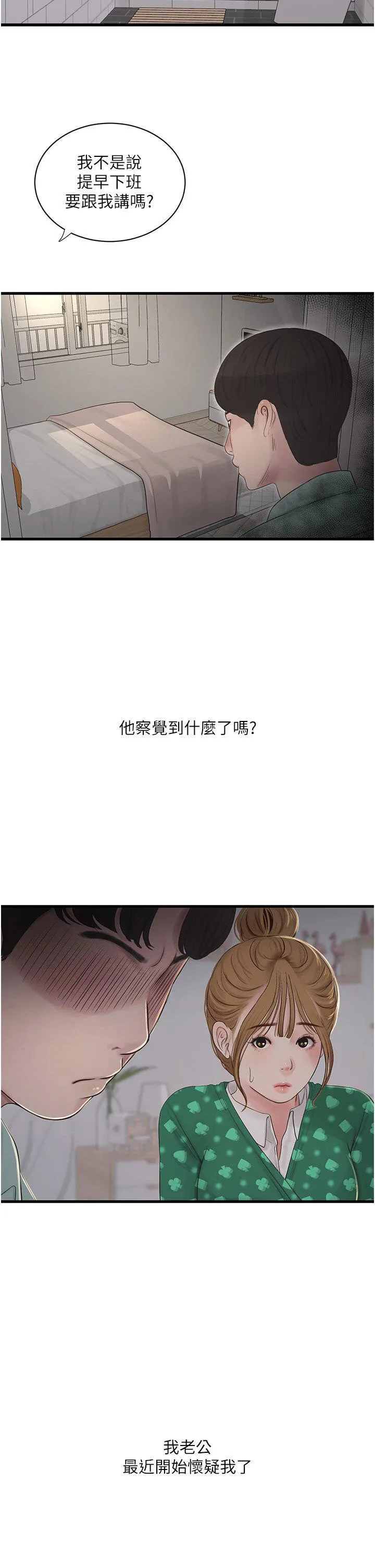 水电工日志 第25话_用力吸才出得来