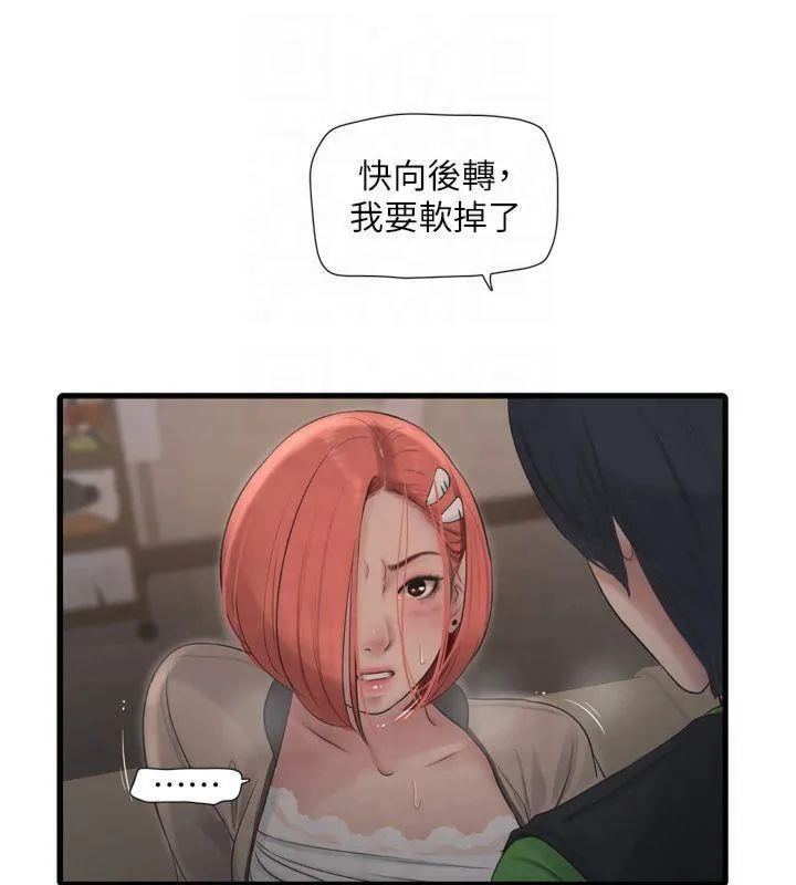 水电工日志 第76话-帮我吹好吗