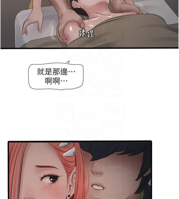 水电工日志 第74话-被咸猪手侵犯的雨蓉