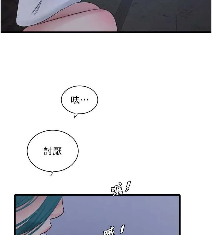 水电工日志 第77话-跨越朋友的界线
