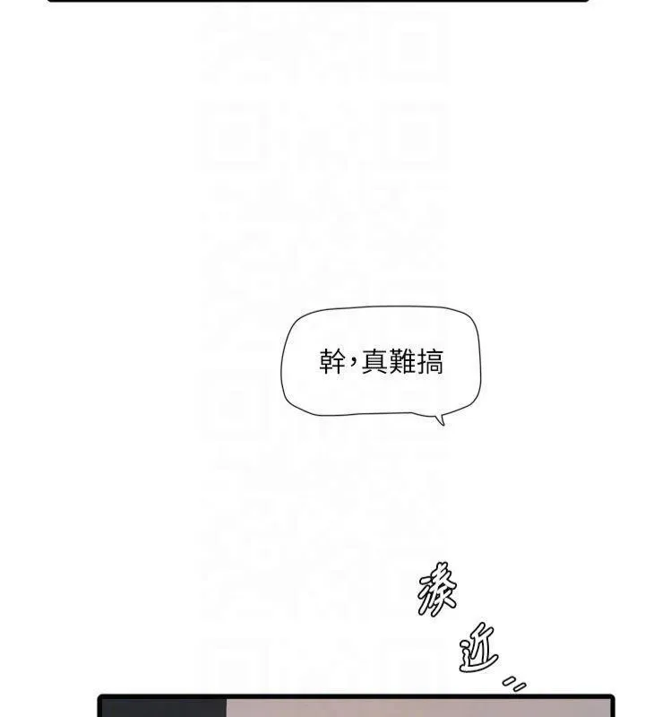 水电工日志 第76话-帮我吹好吗