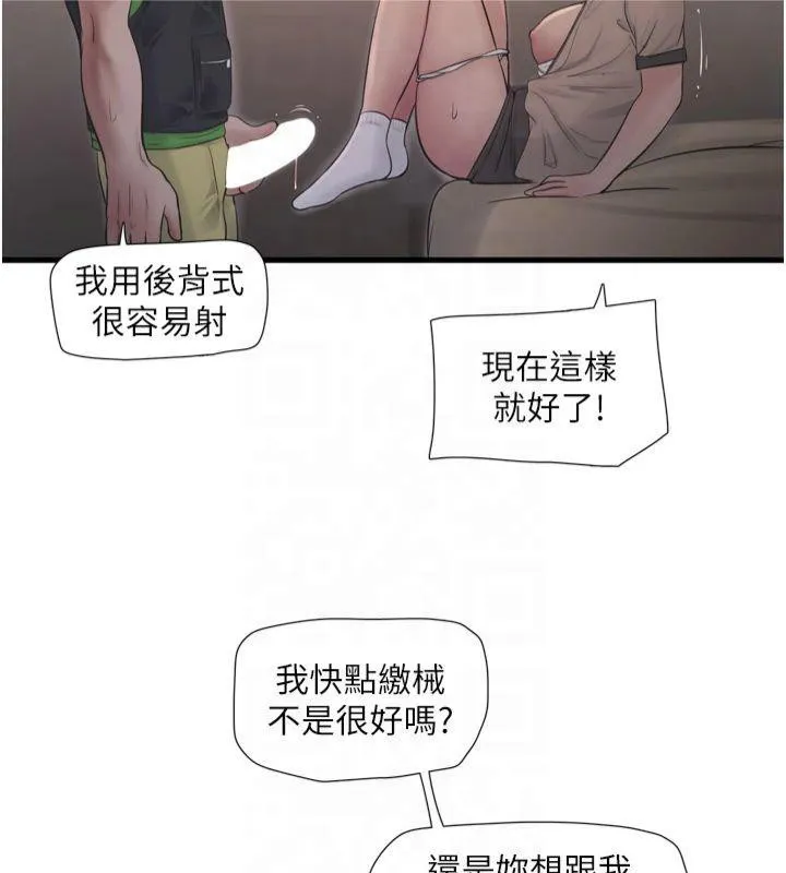 水电工日志 第76话-帮我吹好吗