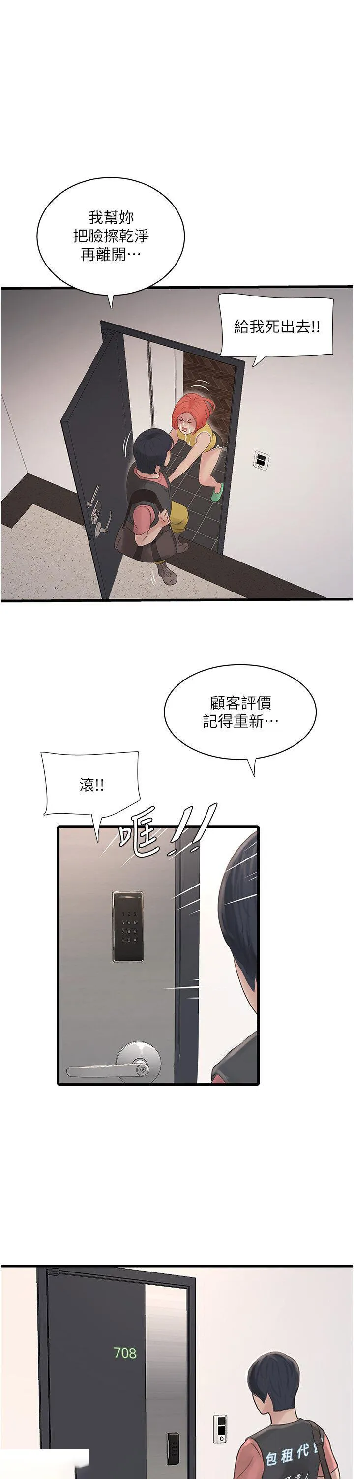水电工日志 第25话_用力吸才出得来