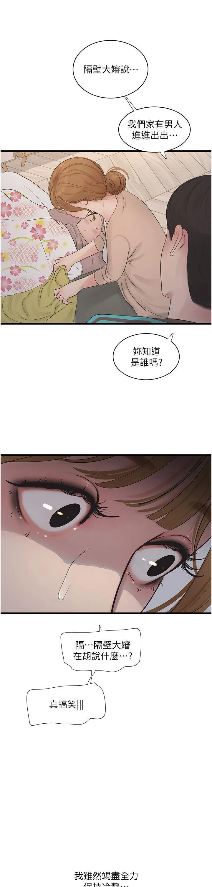 水电工日志 第25话_用力吸才出得来