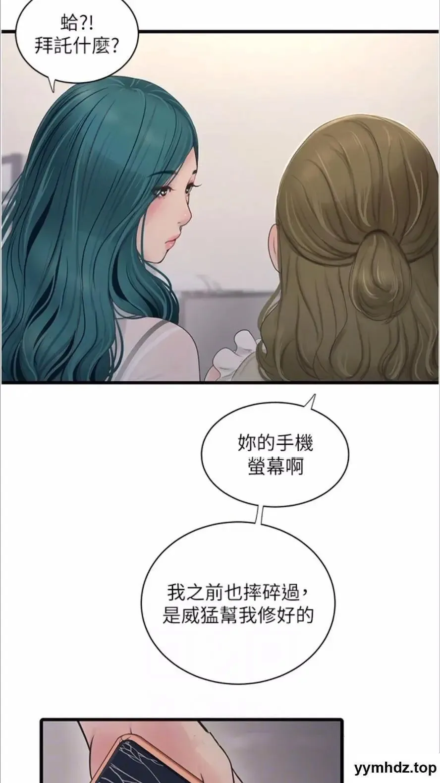水电工日志 第29话_人家在讲电话，不要插…