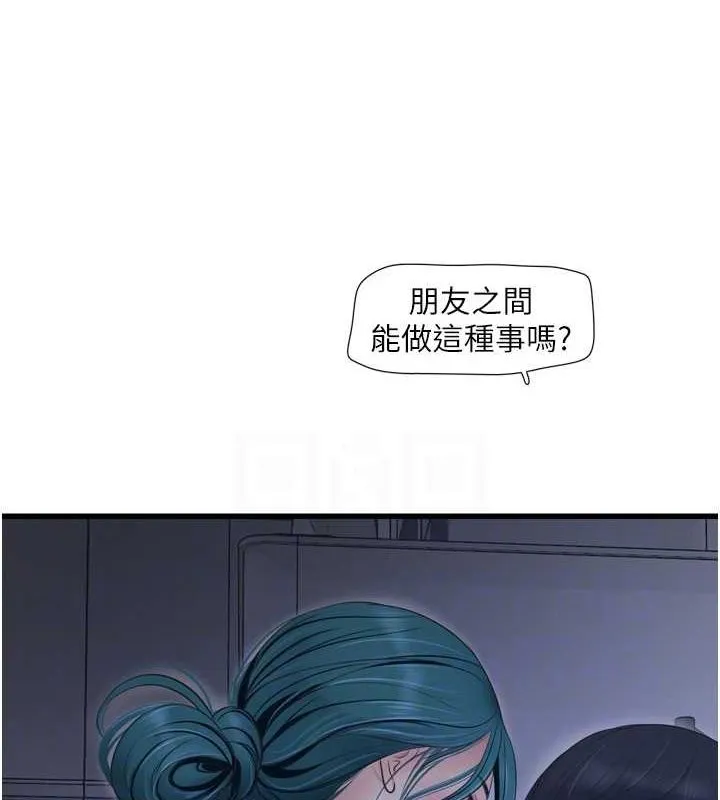 水电工日志 第77话-跨越朋友的界线