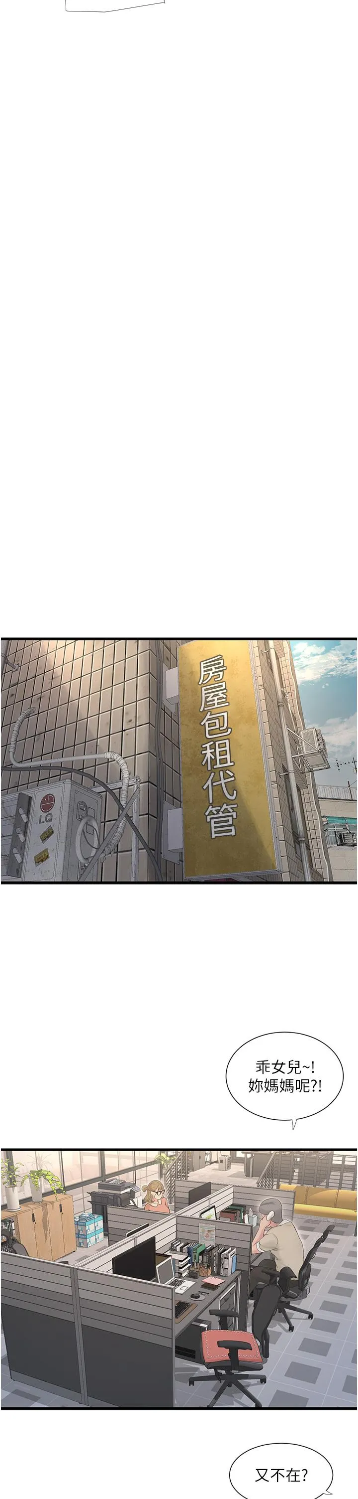 水电工日志 第13话-连扶墙的力气也沒有…