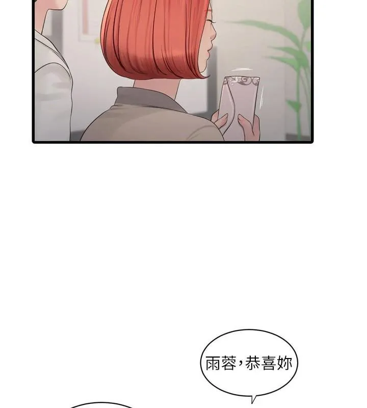 水电工日志 第79话-我要你独宠我一个人