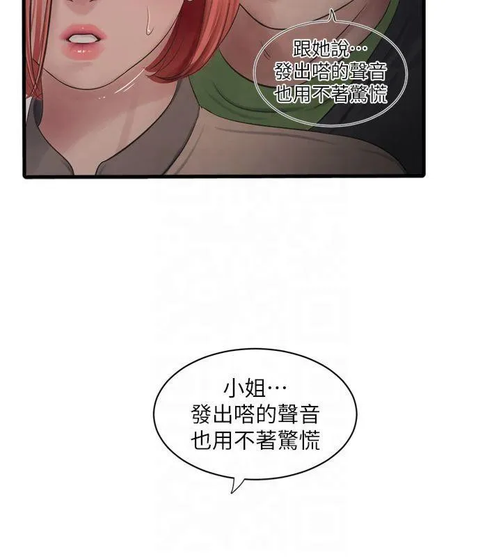 水电工日志 第74话-被咸猪手侵犯的雨蓉