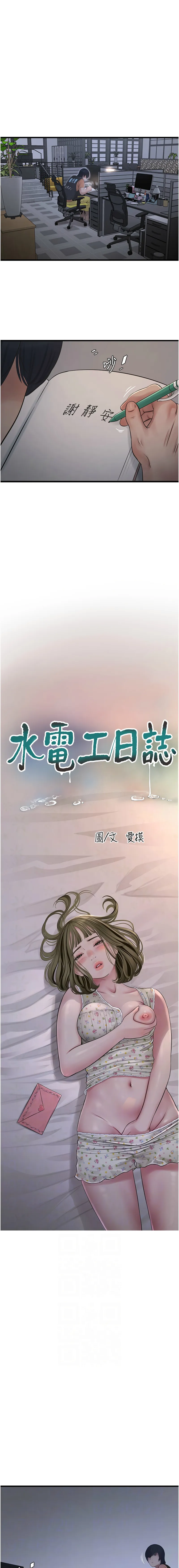 水电工日志 第42话 水电工日志