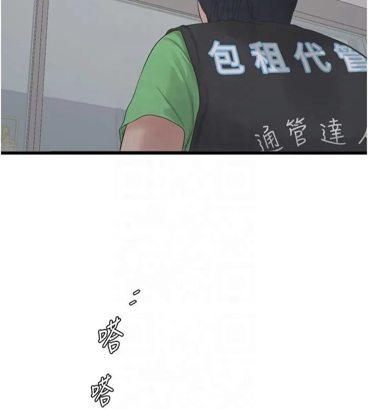 水电工日志 第74话-被咸猪手侵犯的雨蓉