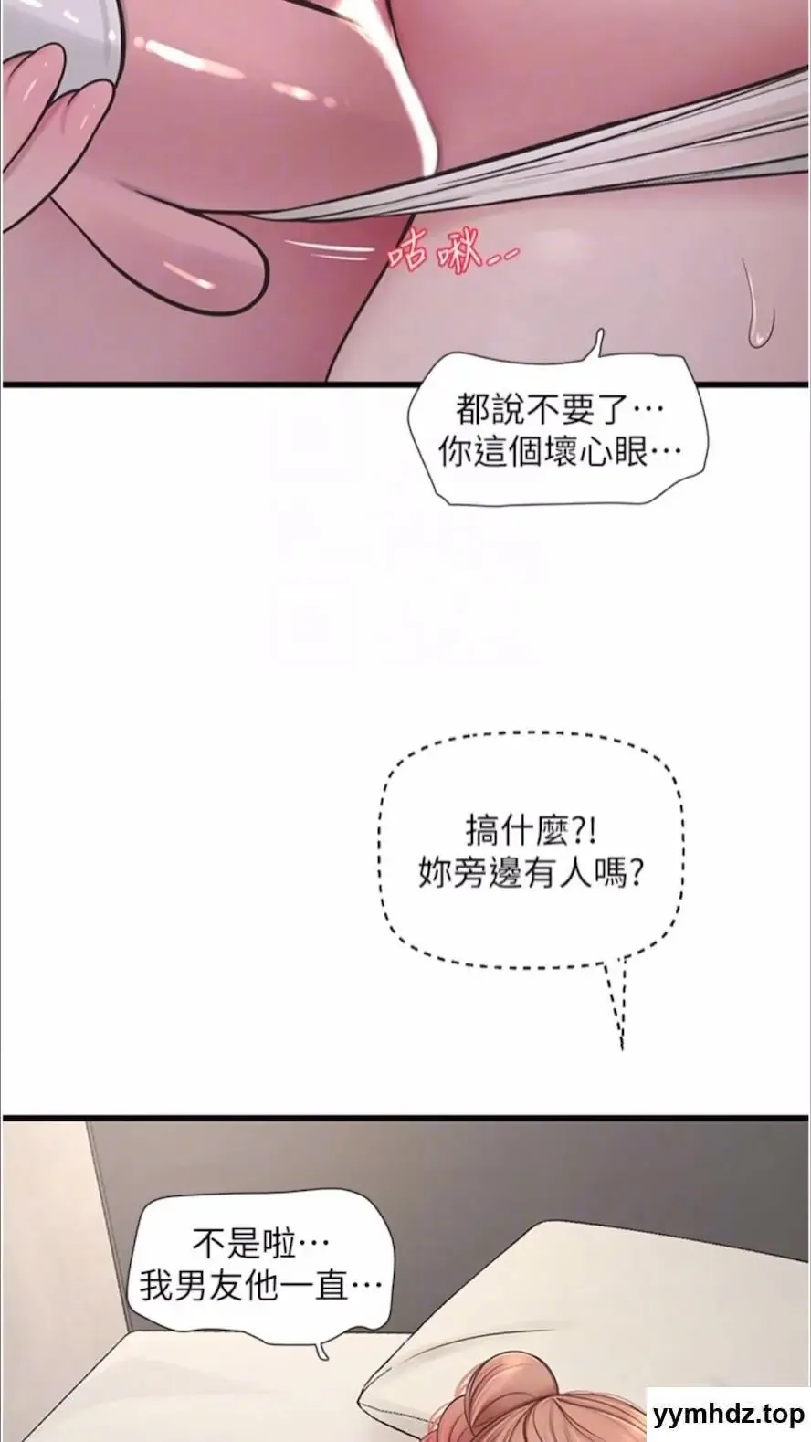 水电工日志 第29话_人家在讲电话，不要插…