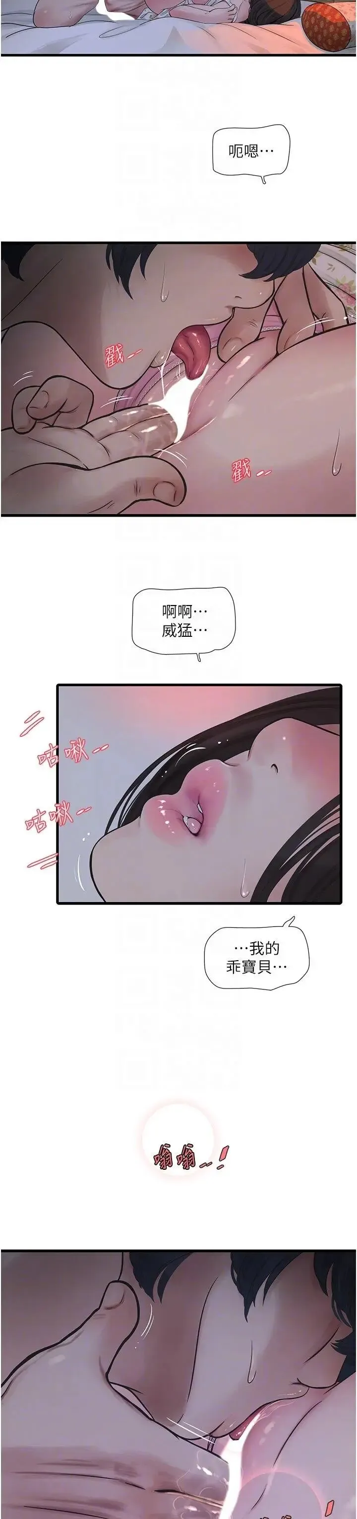 水电工日志 第31话_宝贝_你今天好急