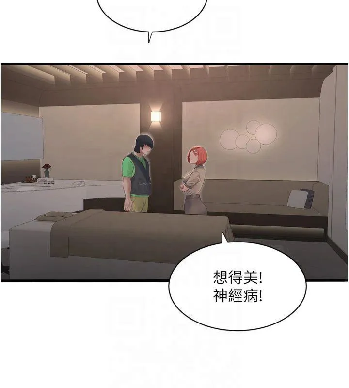 水电工日志 第74话-被咸猪手侵犯的雨蓉